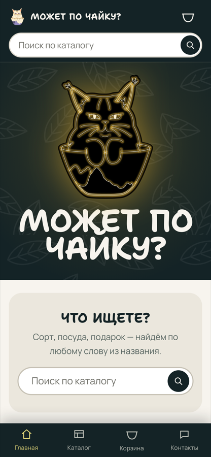 Главная витрины «Может по чайку?»