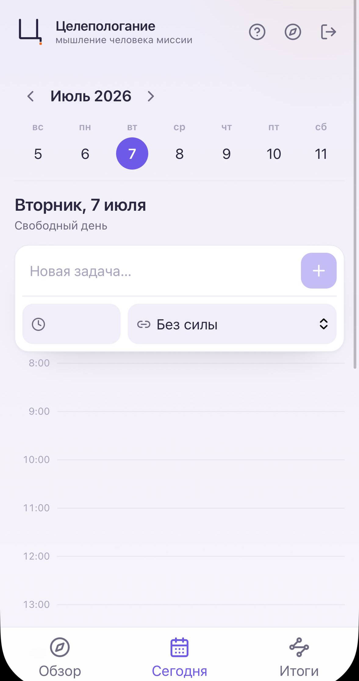 Целепологание — экран 3