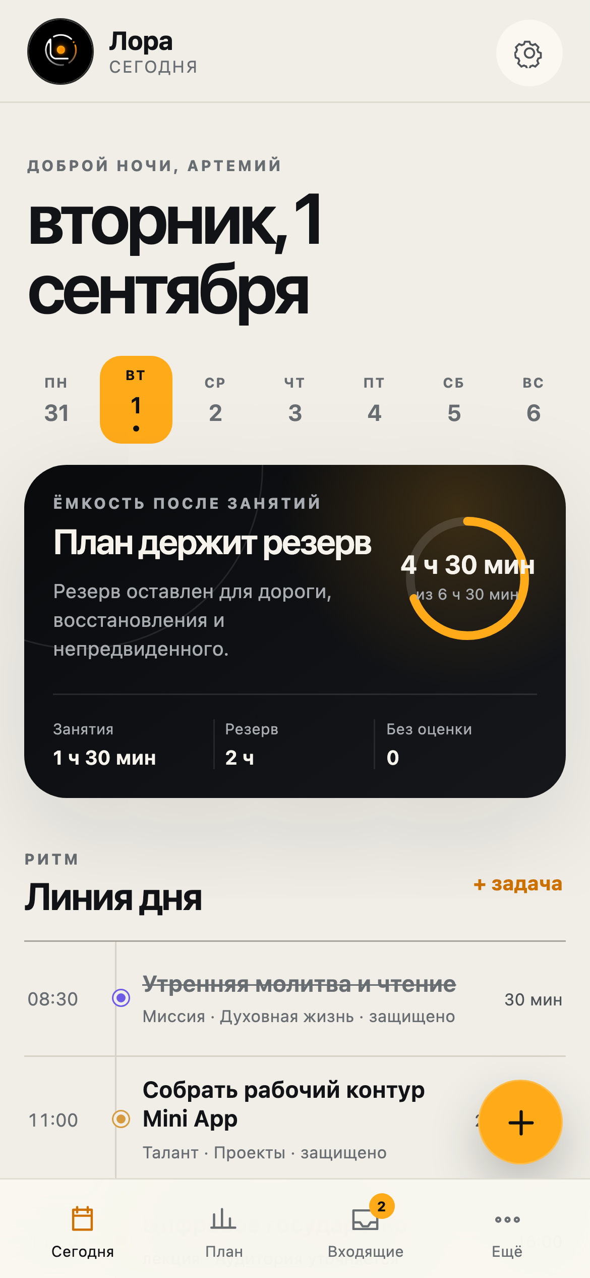 Лора — экран 1