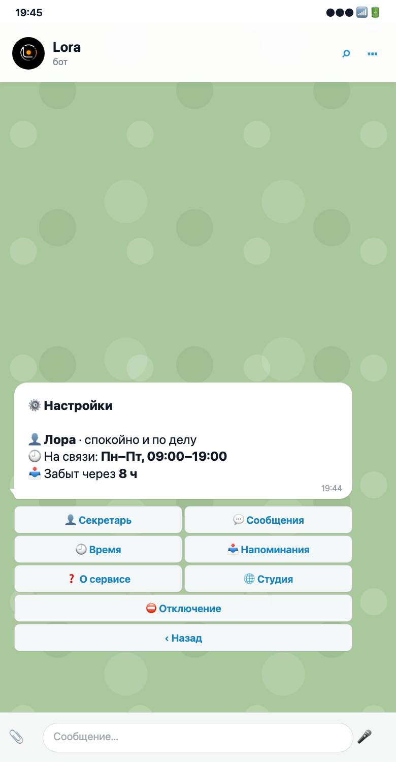 Lora Open в Telegram: настройки — часы работы, стиль ответа, отключение